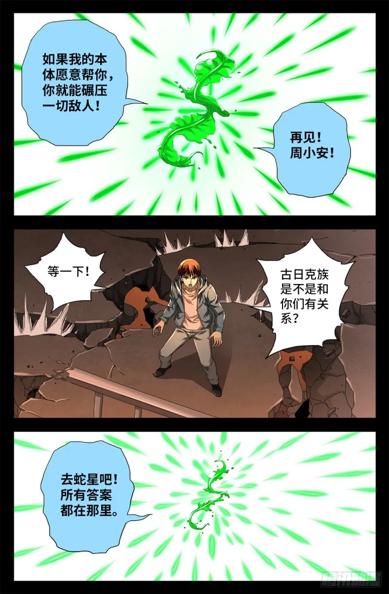 第731话 女娲蛇戒的启示 第10页