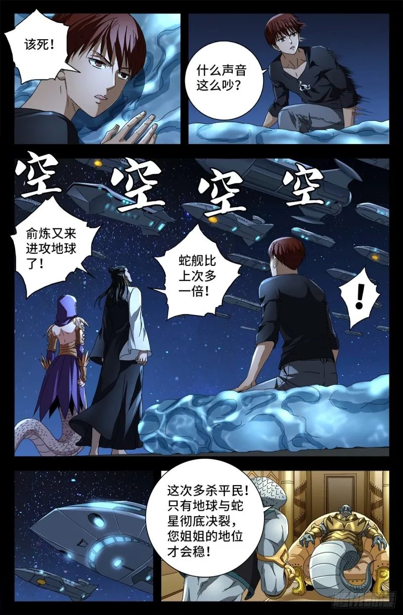 第731话 女娲蛇戒的启示 第11页