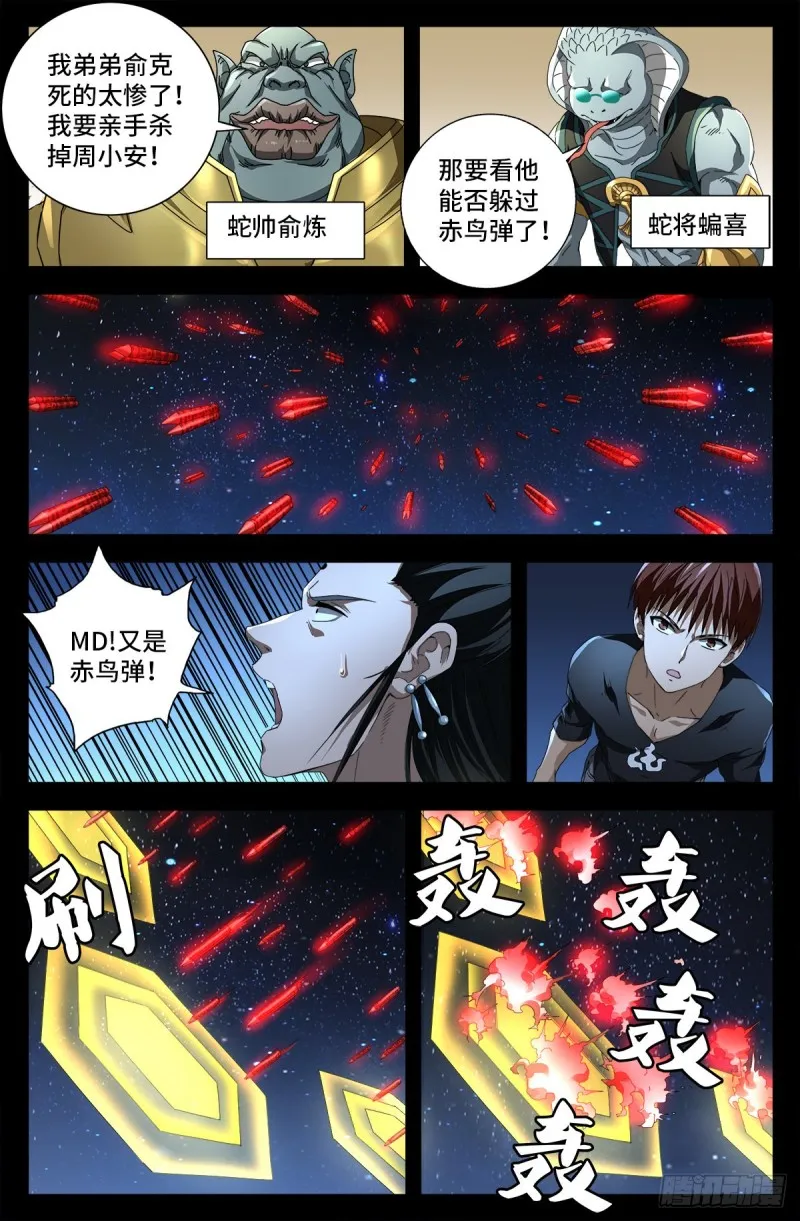 第731话 女娲蛇戒的启示 第12页