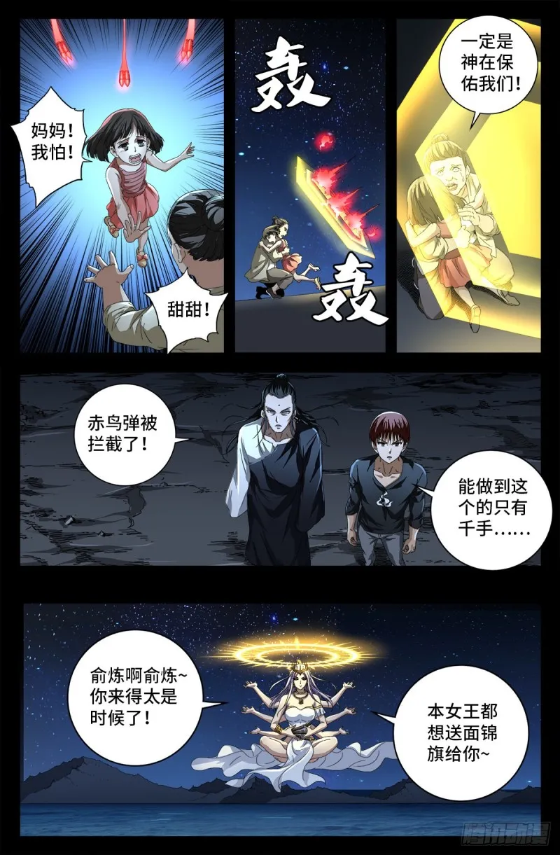 第731话 女娲蛇戒的启示 第13页