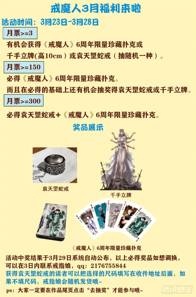 第731话 女娲蛇戒的启示 第14页