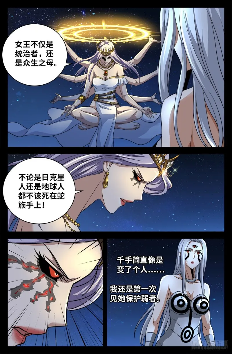 第732话 千手的决心 第5页