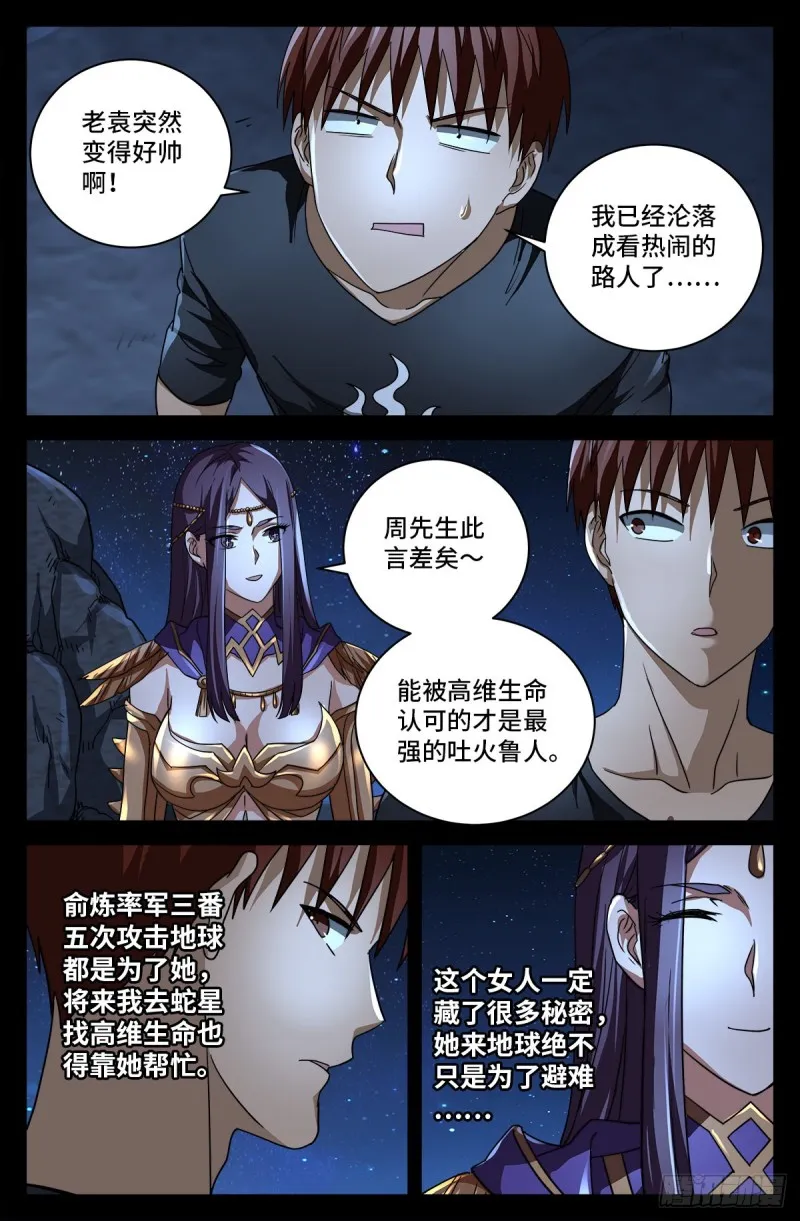 第732话 千手的决心 第12页