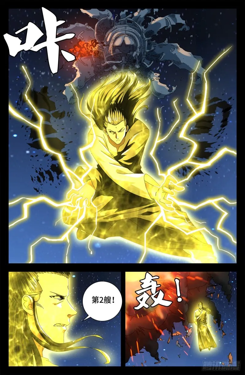 第733话 魂红元 第2页