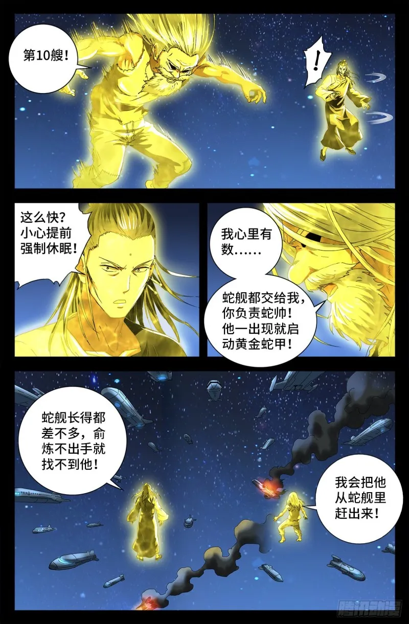 第733话 魂红元 第3页