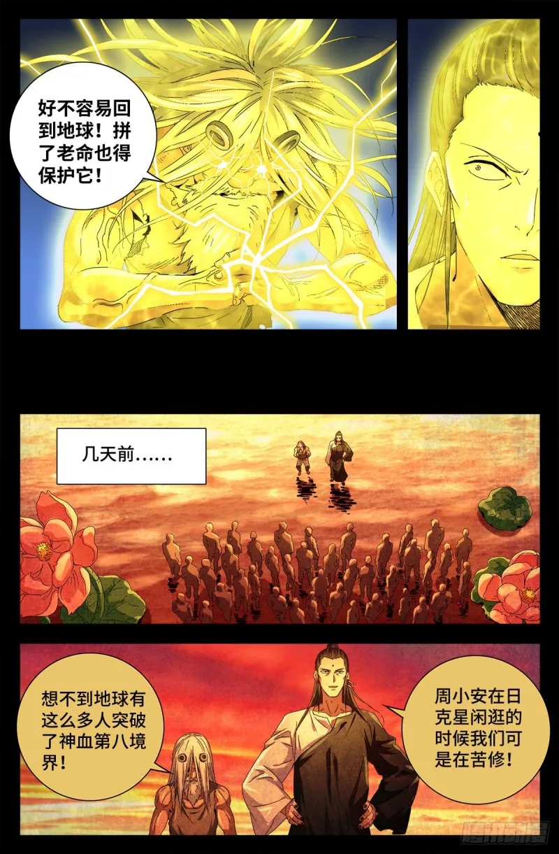 第733话 魂红元 第4页