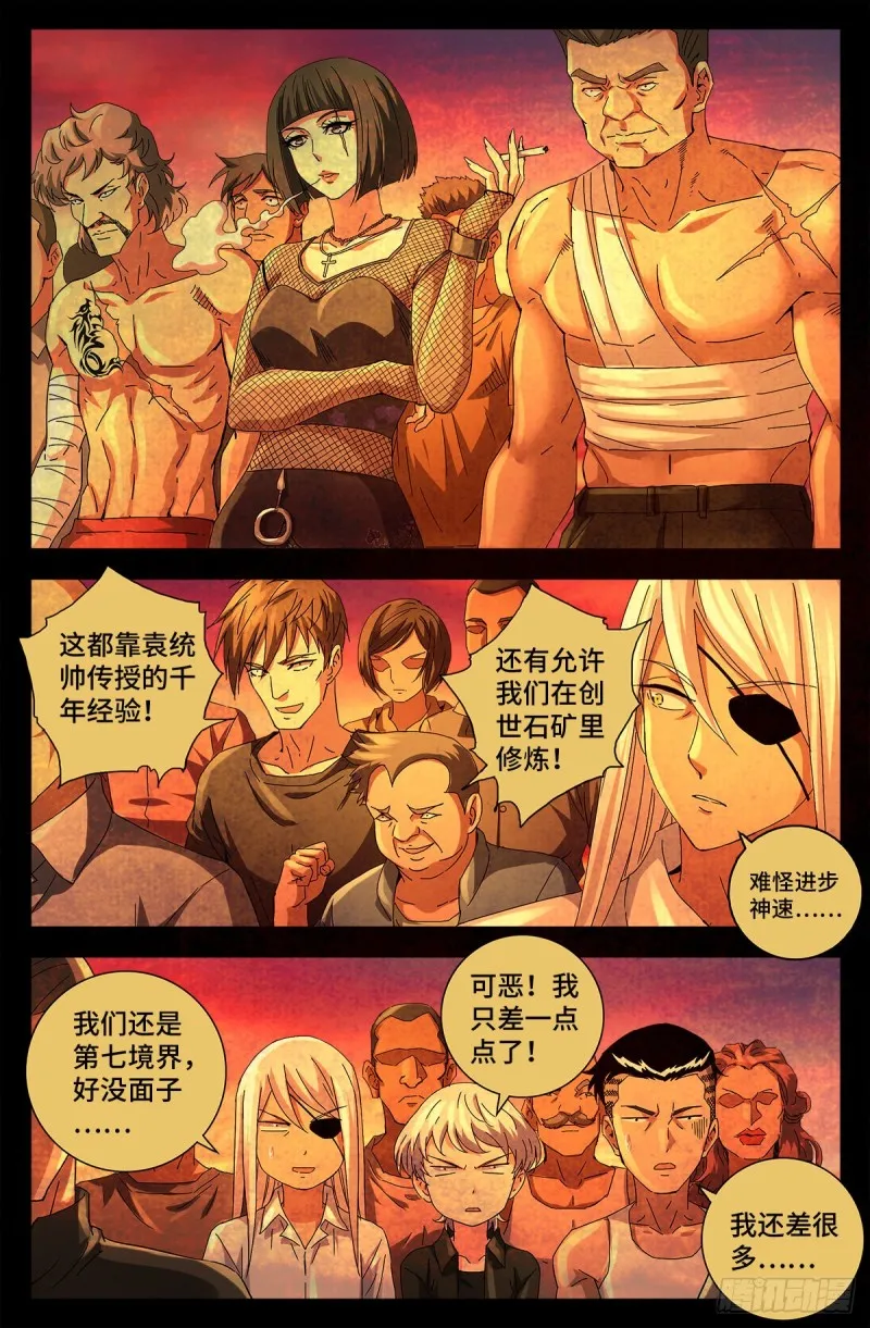 第733话 魂红元 第5页