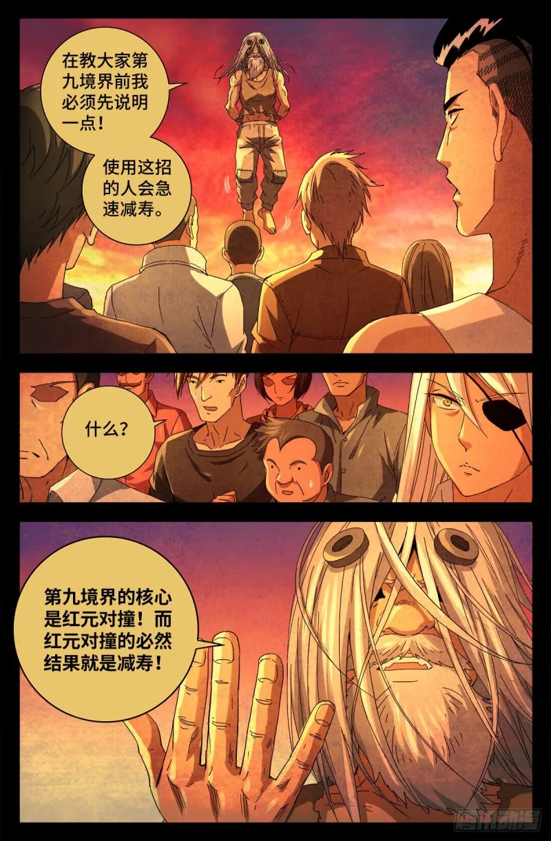 第733话 魂红元 第6页