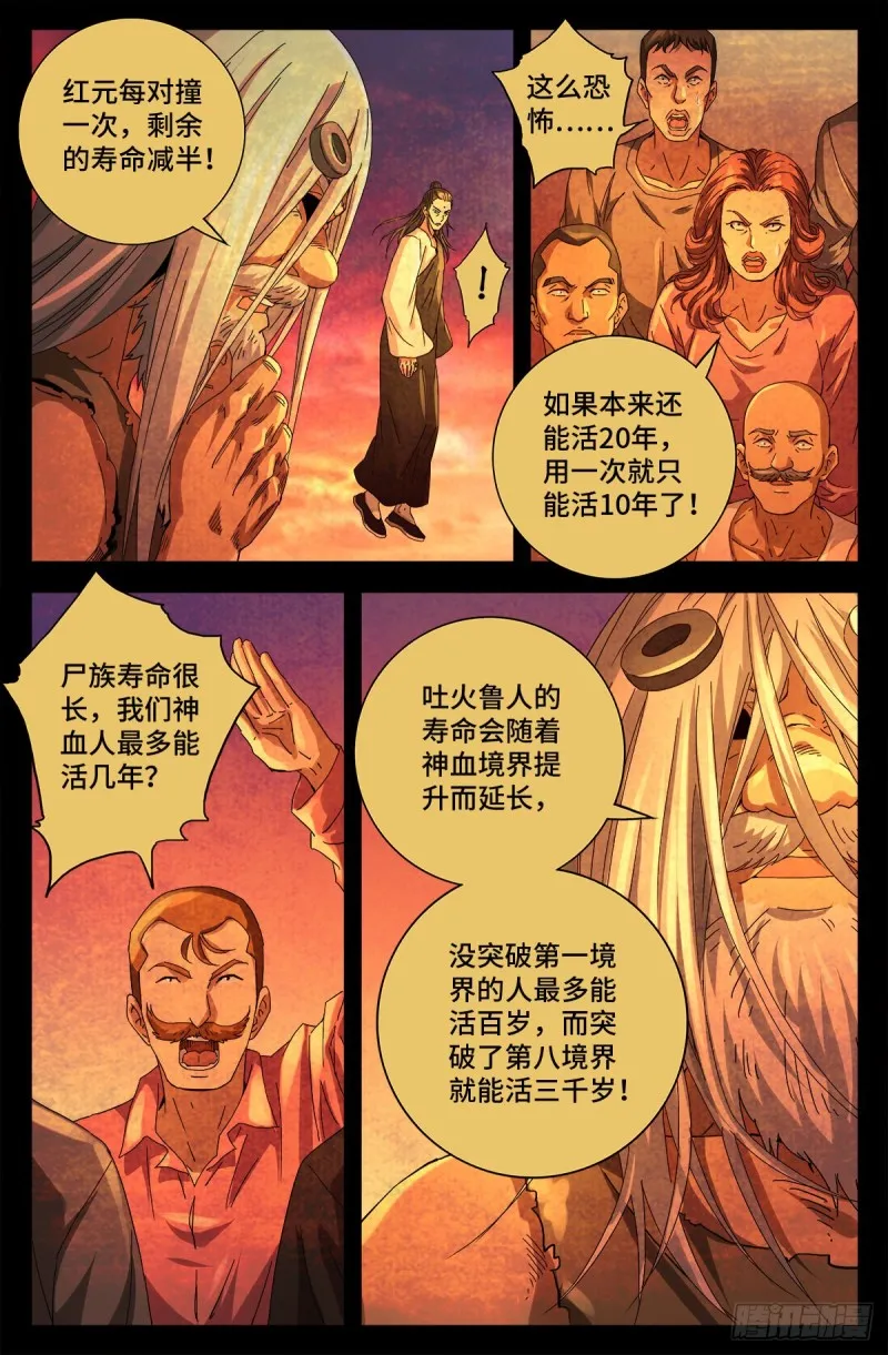 第733话 魂红元 第7页
