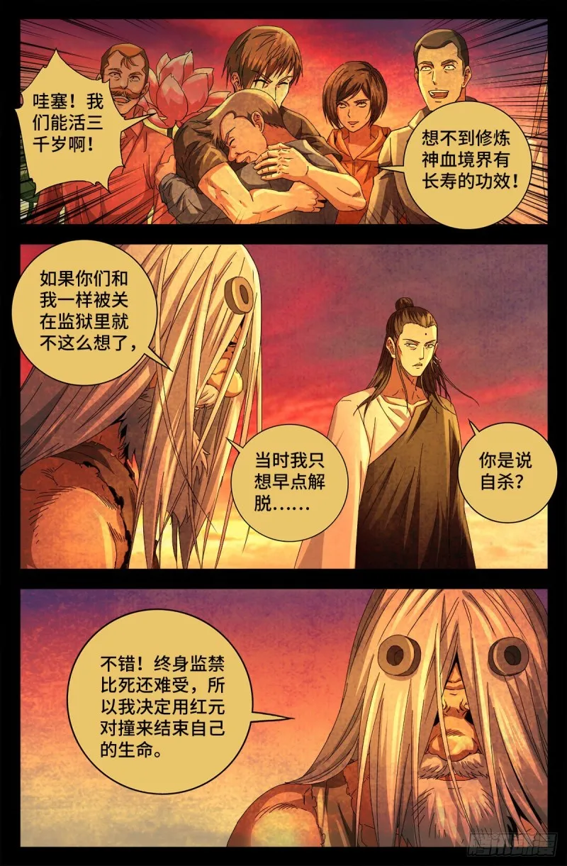 第733话 魂红元 第8页