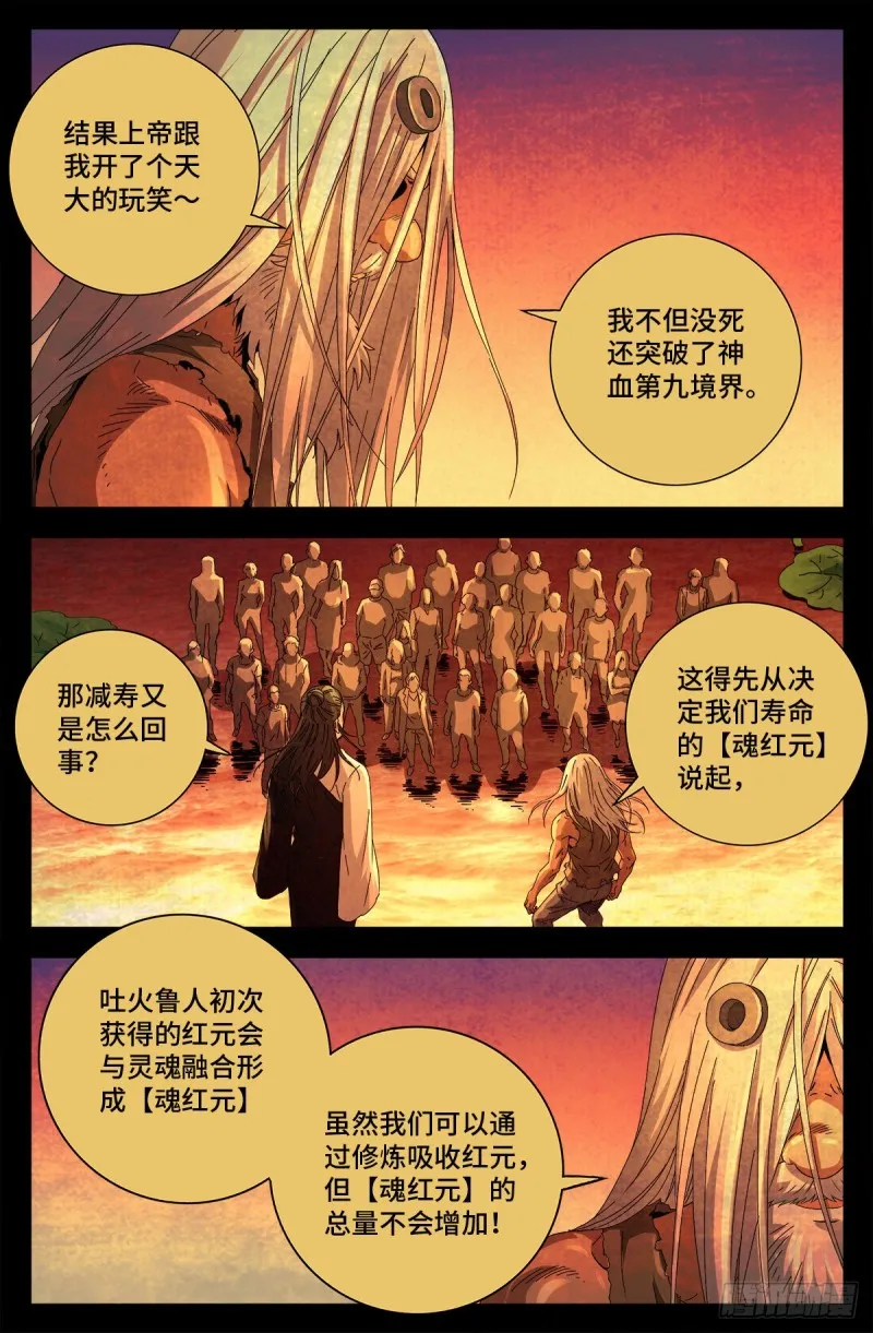 第733话 魂红元 第9页