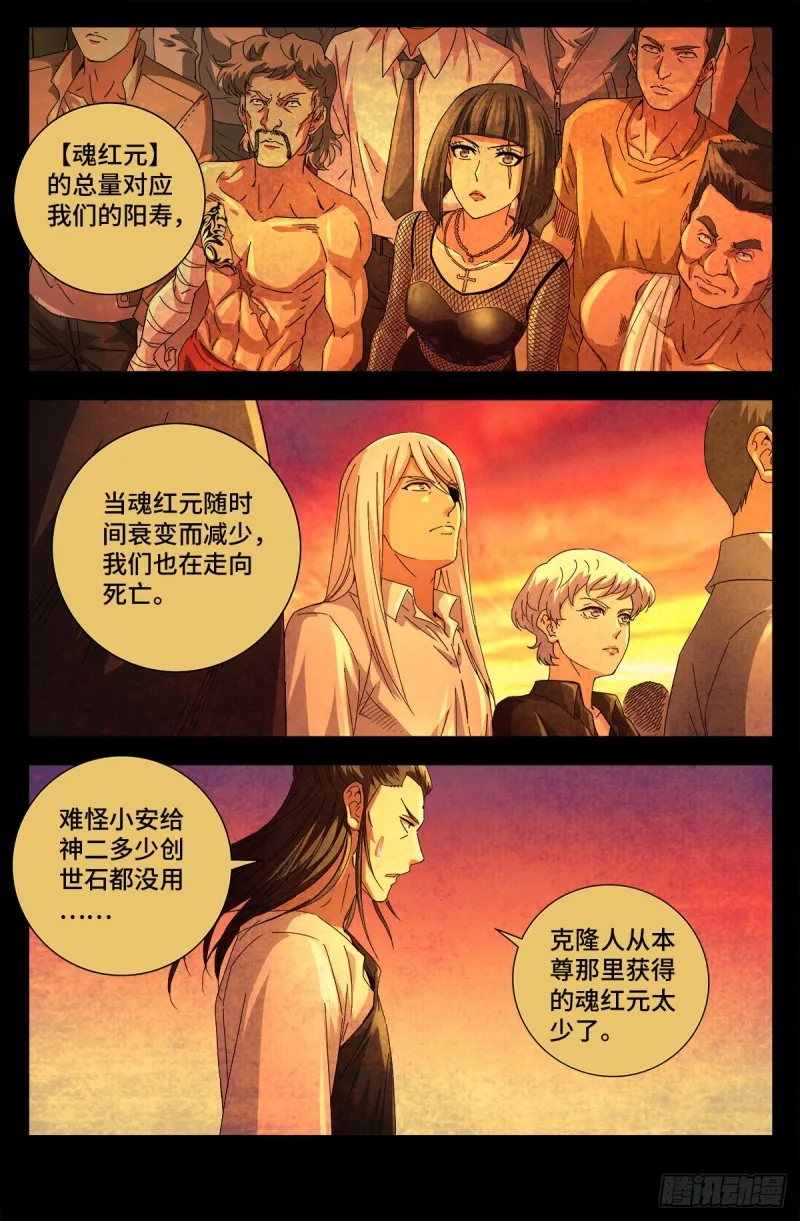 第733话 魂红元 第10页