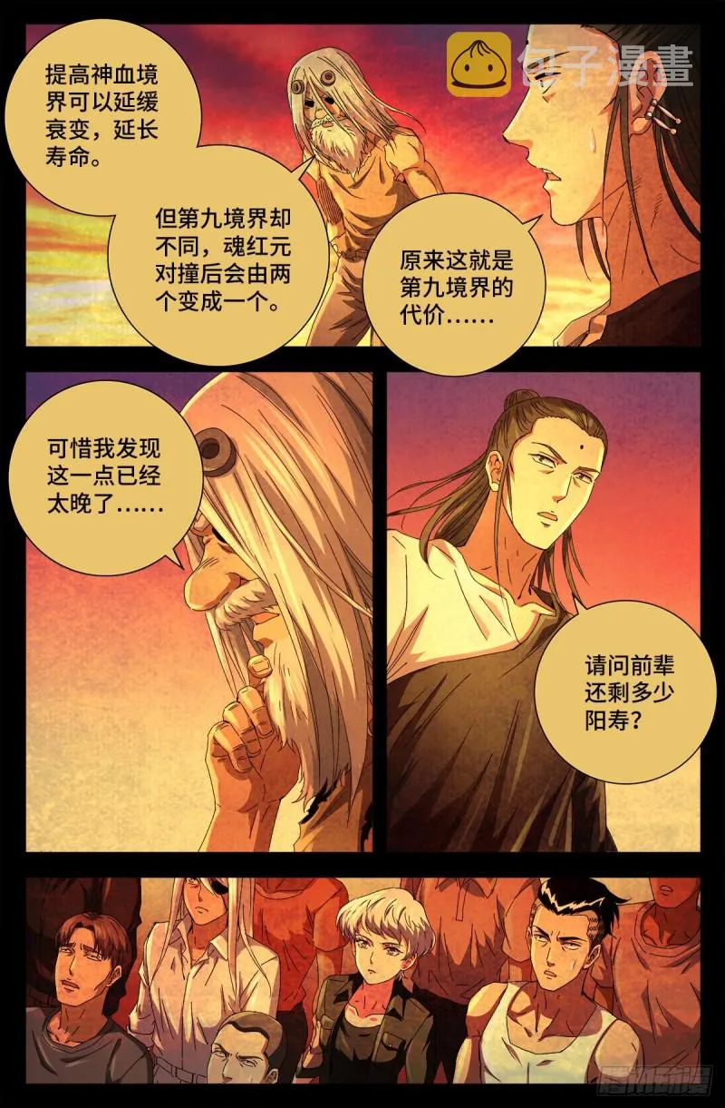 第733话 魂红元 第11页