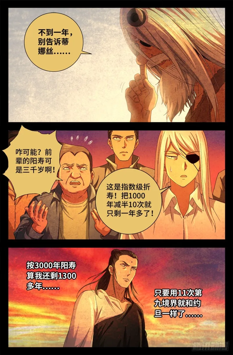 第733话 魂红元 第12页