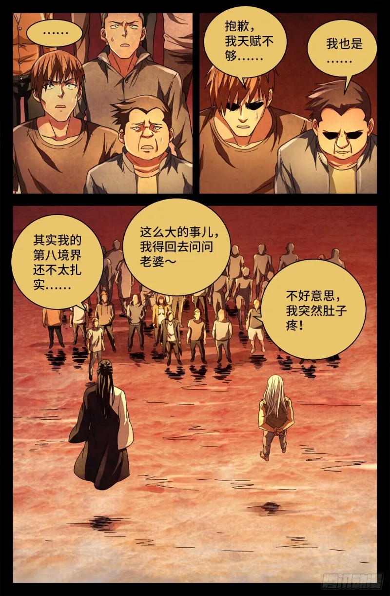 第734话 重创蛇军 第1页