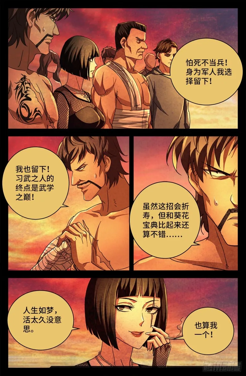 第734话 重创蛇军 第2页