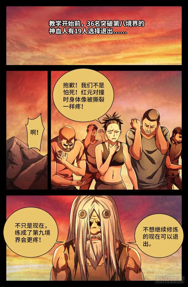 第734话 重创蛇军 第3页