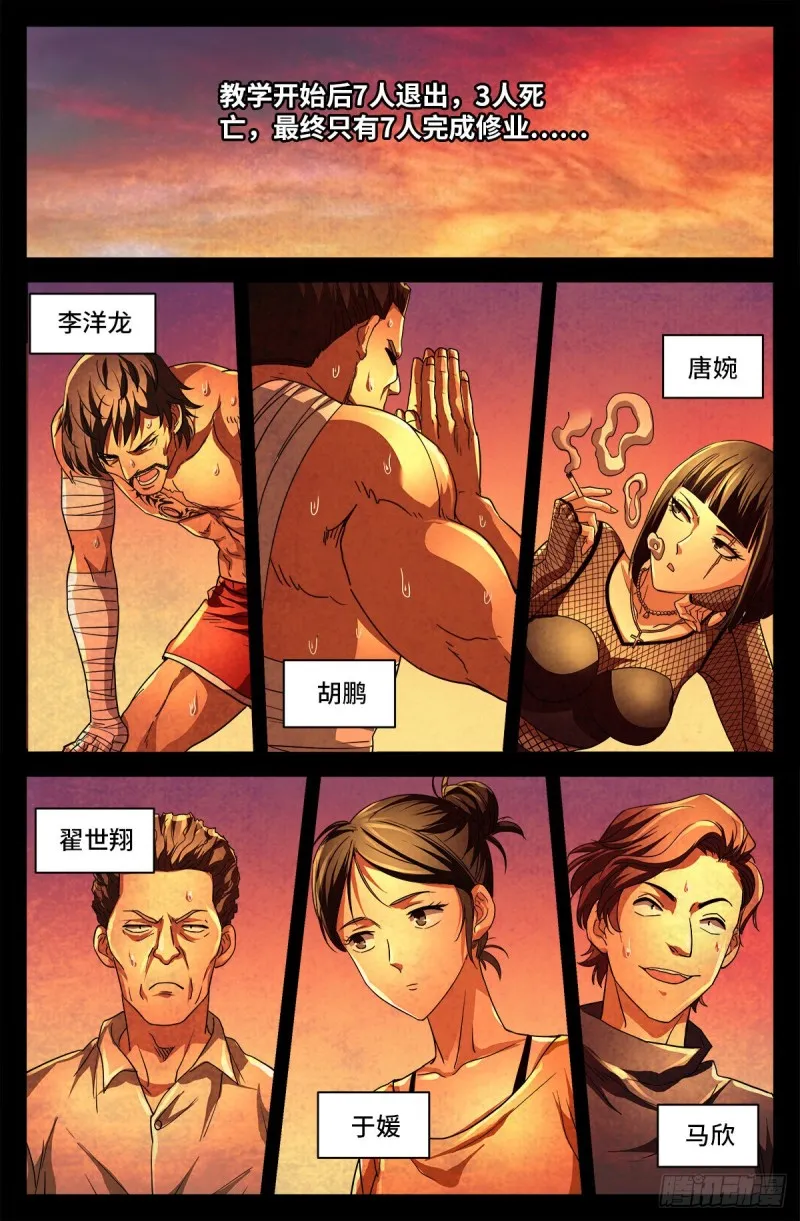 第734话 重创蛇军 第4页