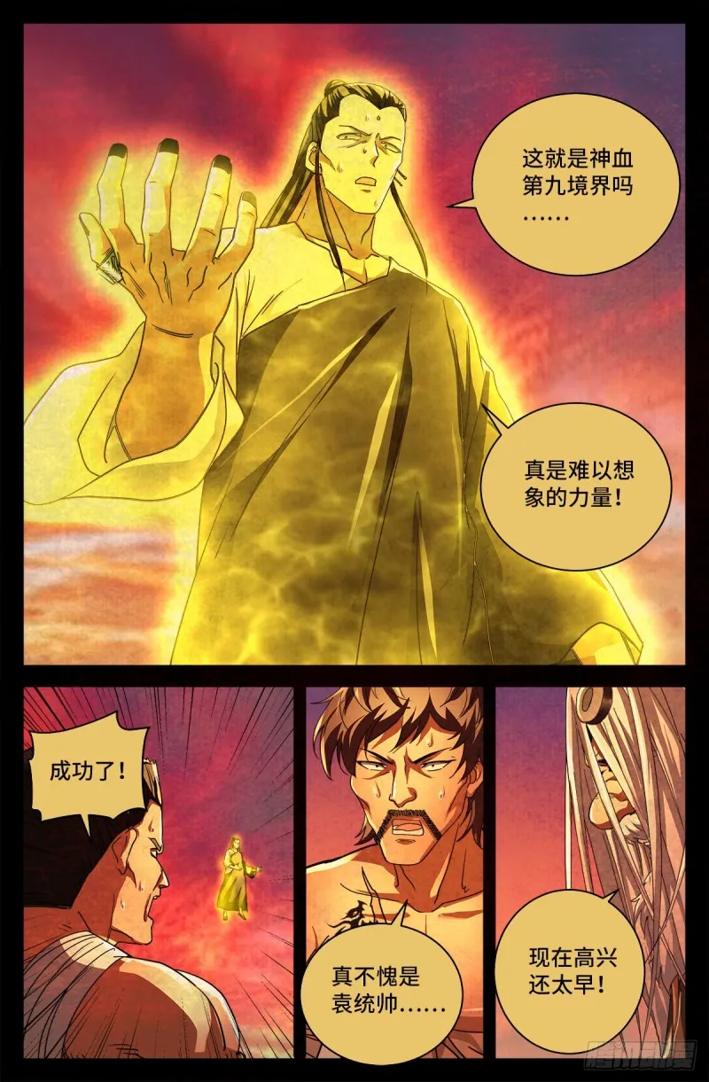 第734话 重创蛇军 第5页