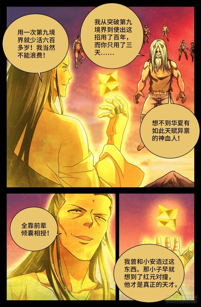 第734话 重创蛇军 第8页