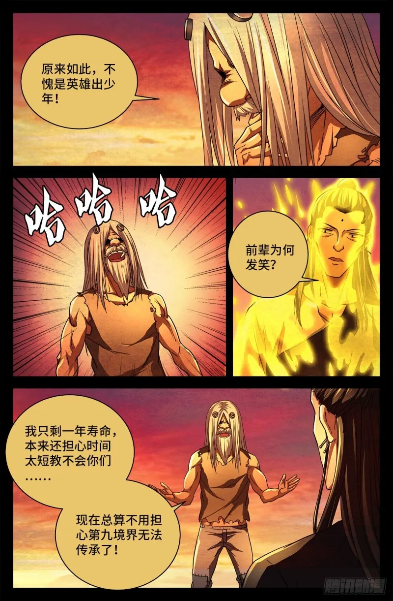 第734话 重创蛇军 第9页
