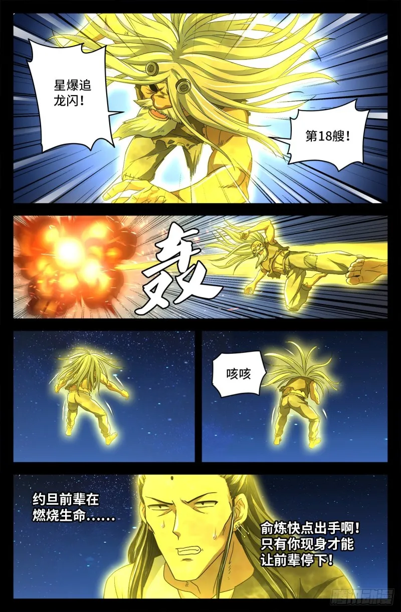 第734话 重创蛇军 第11页