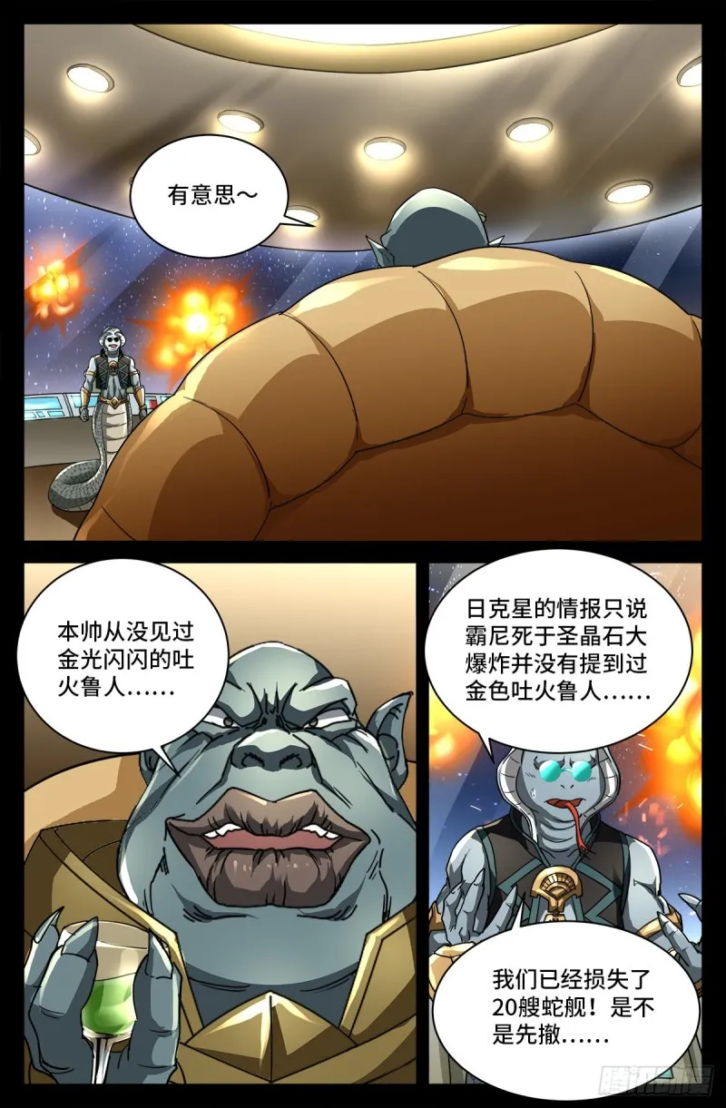 第734话 重创蛇军 第12页