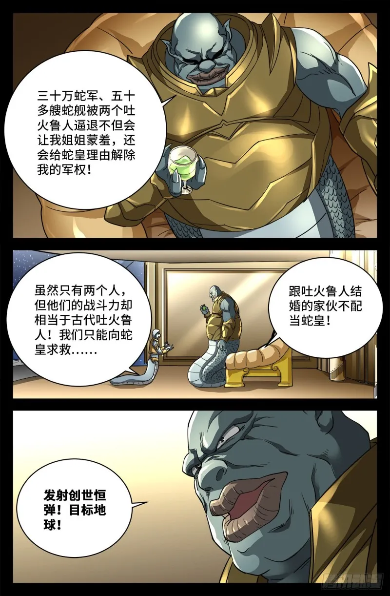 第734话 重创蛇军 第13页