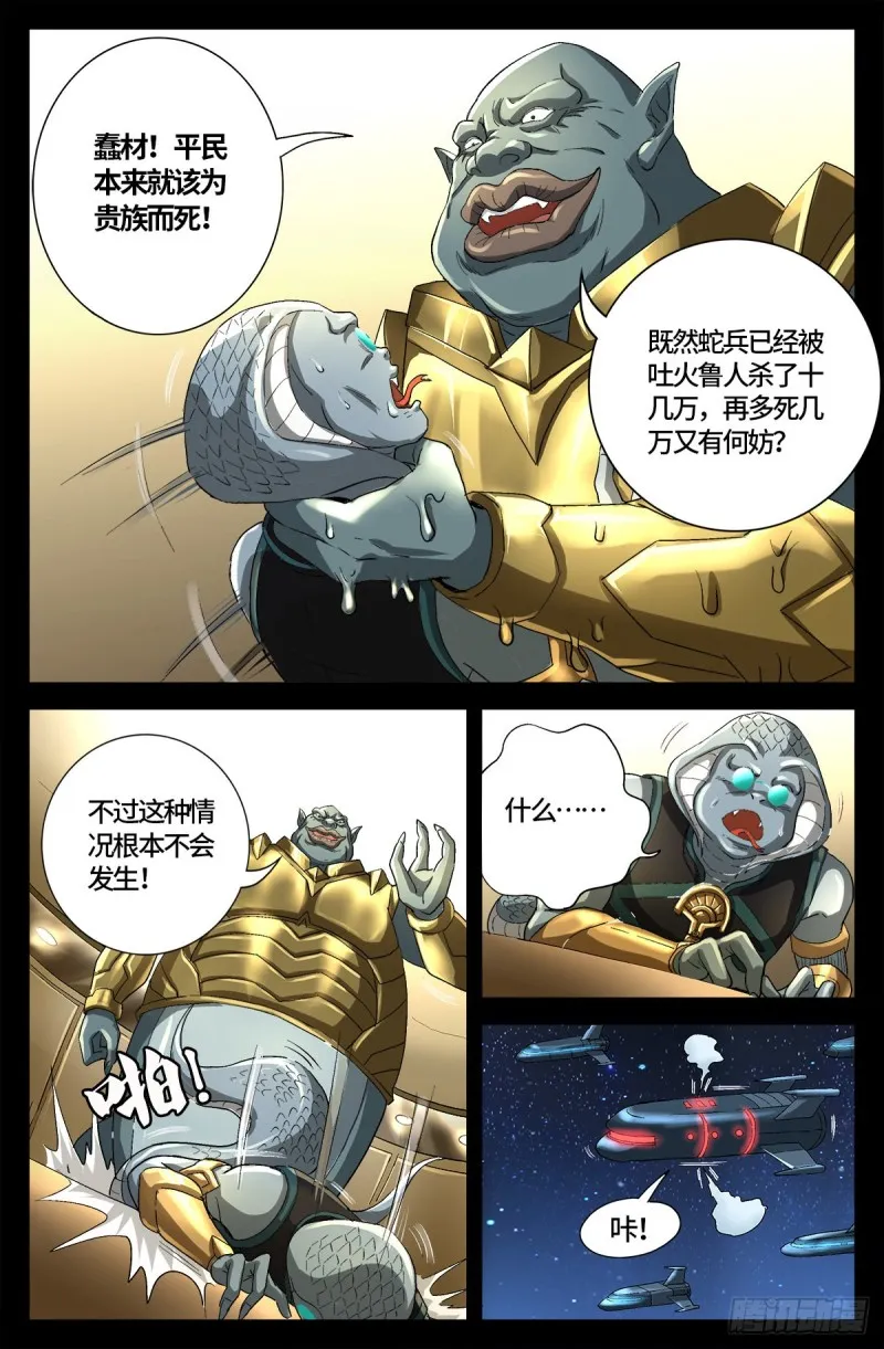 第735话 创世恒弹 第3页