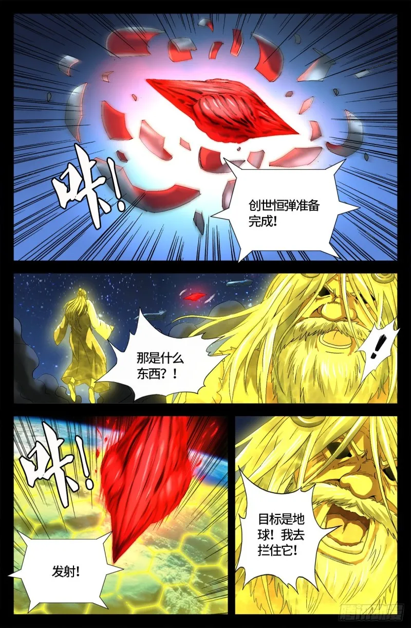 第735话 创世恒弹 第4页