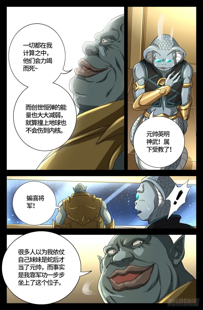 第735话 创世恒弹 第8页
