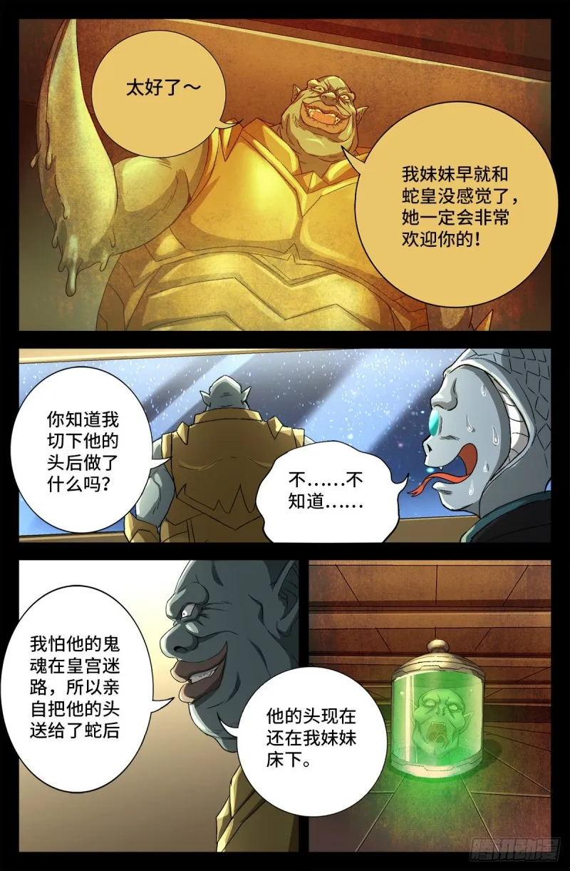 第735话 创世恒弹 第10页