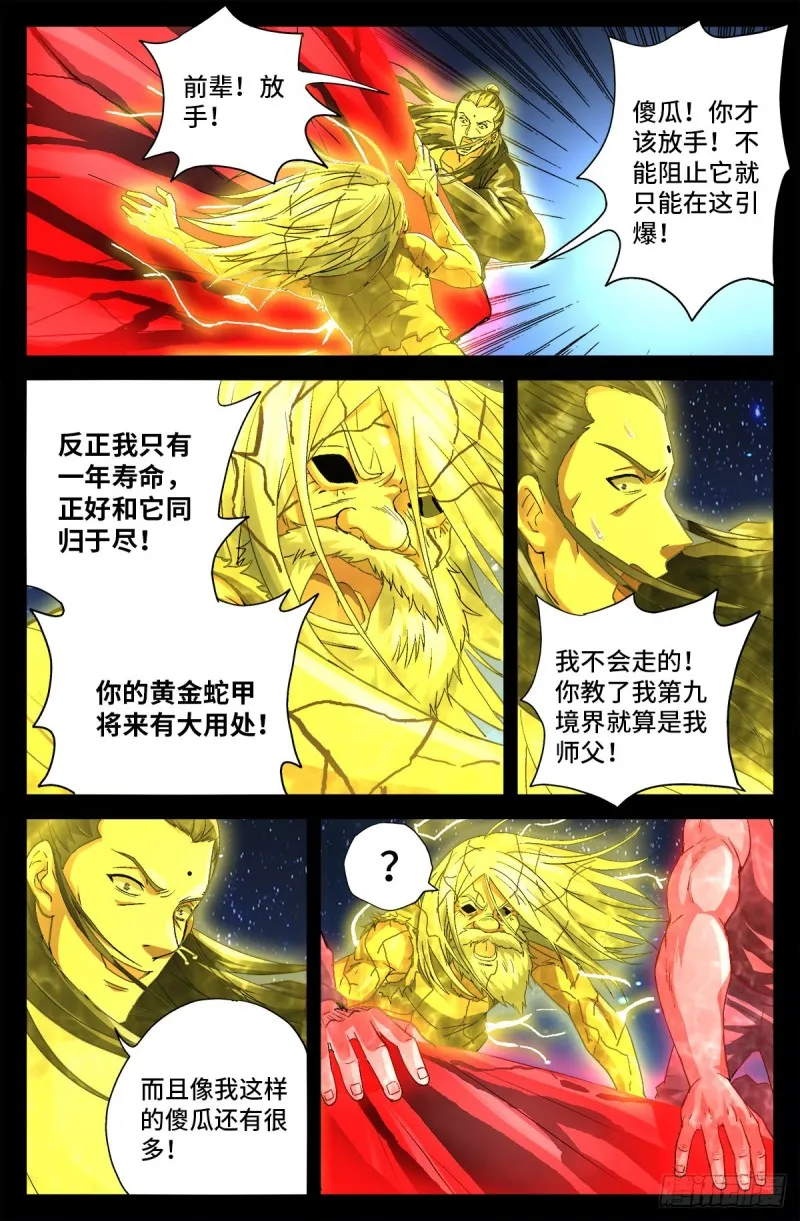 第735话 创世恒弹 第12页