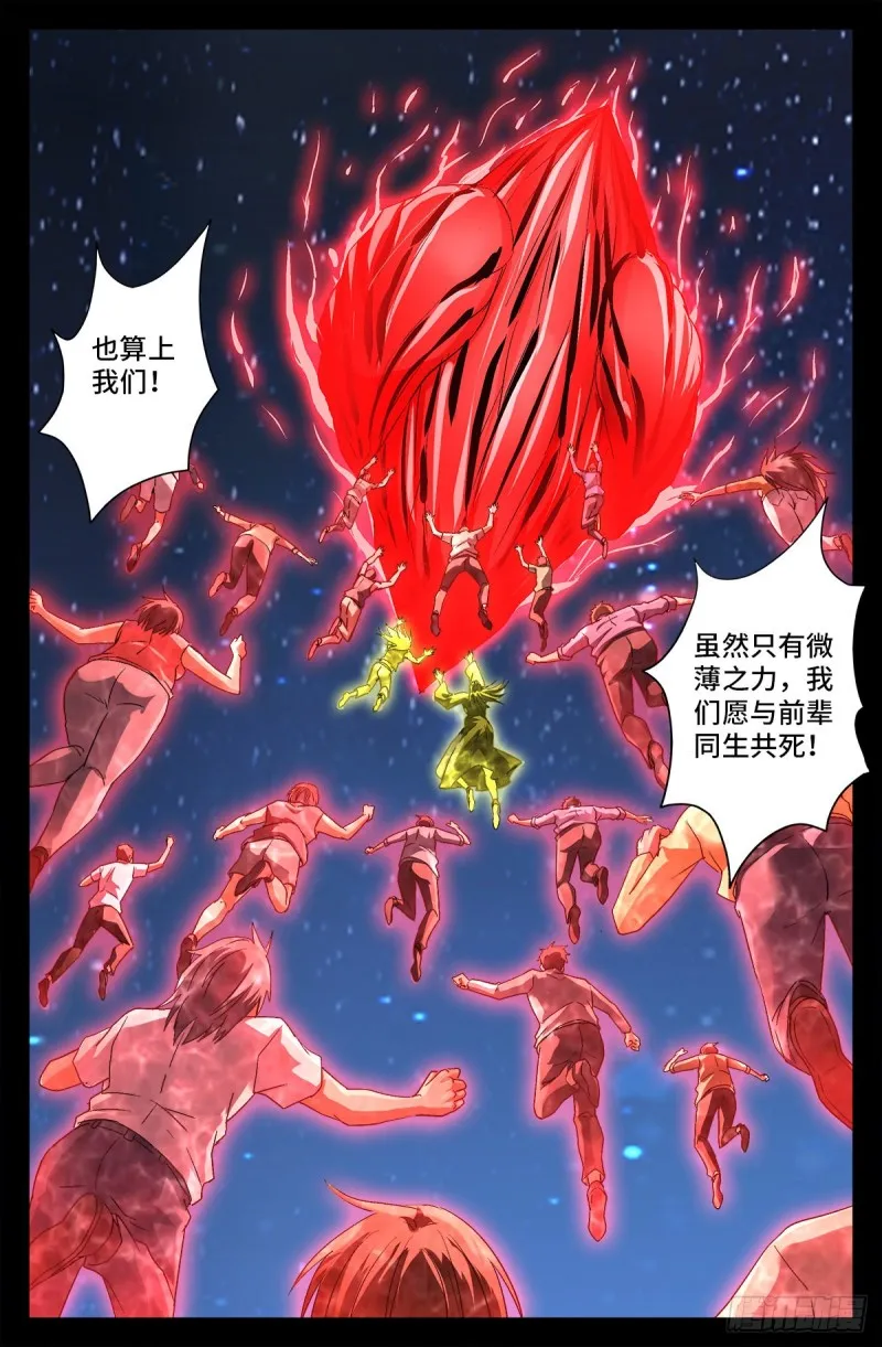 第735话 创世恒弹 第13页