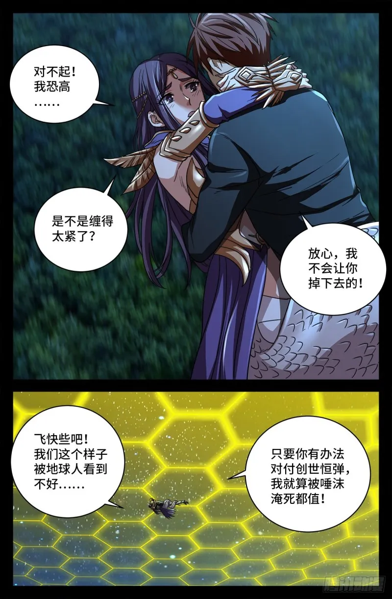 第 736话 献祭生命 第2页