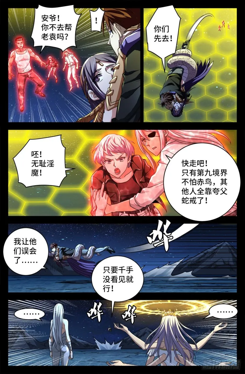 第 736话 献祭生命 第3页