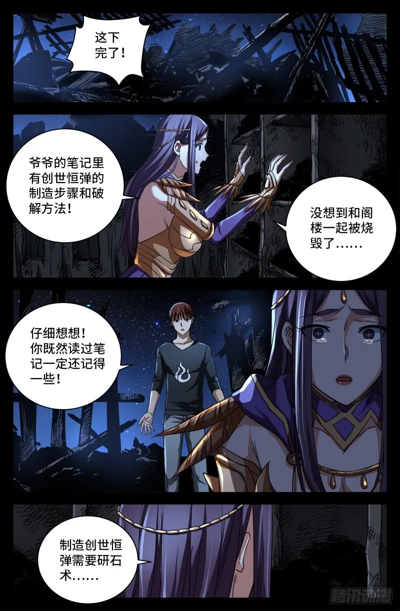 第 736话 献祭生命 第6页