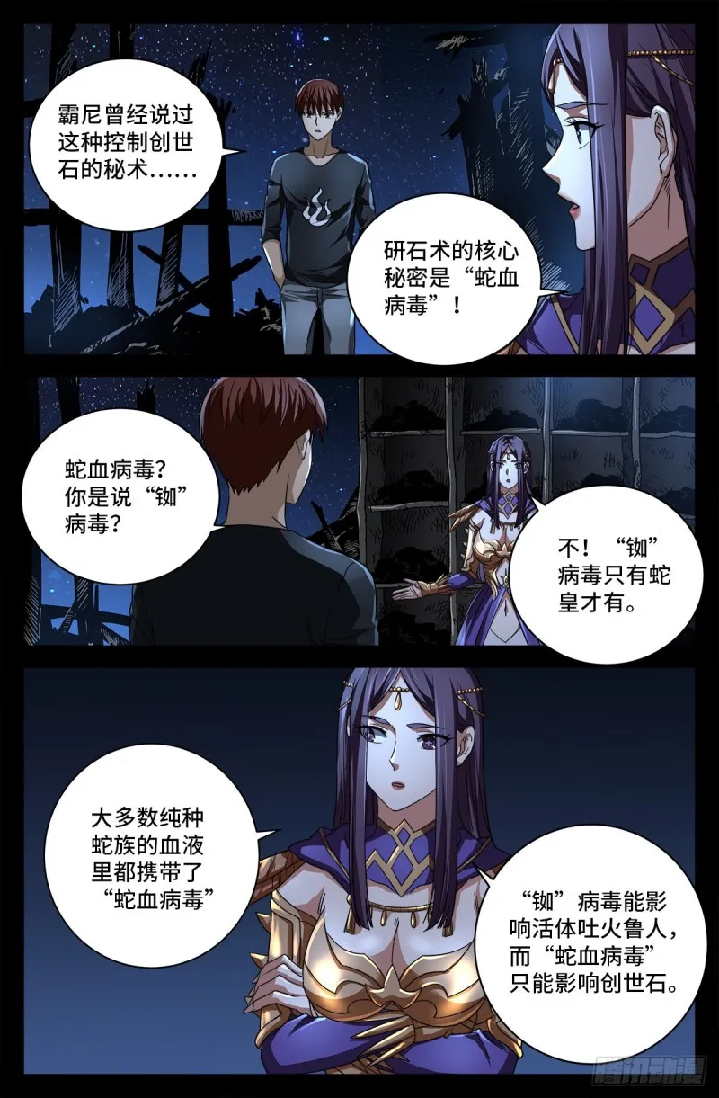 第 736话 献祭生命 第7页