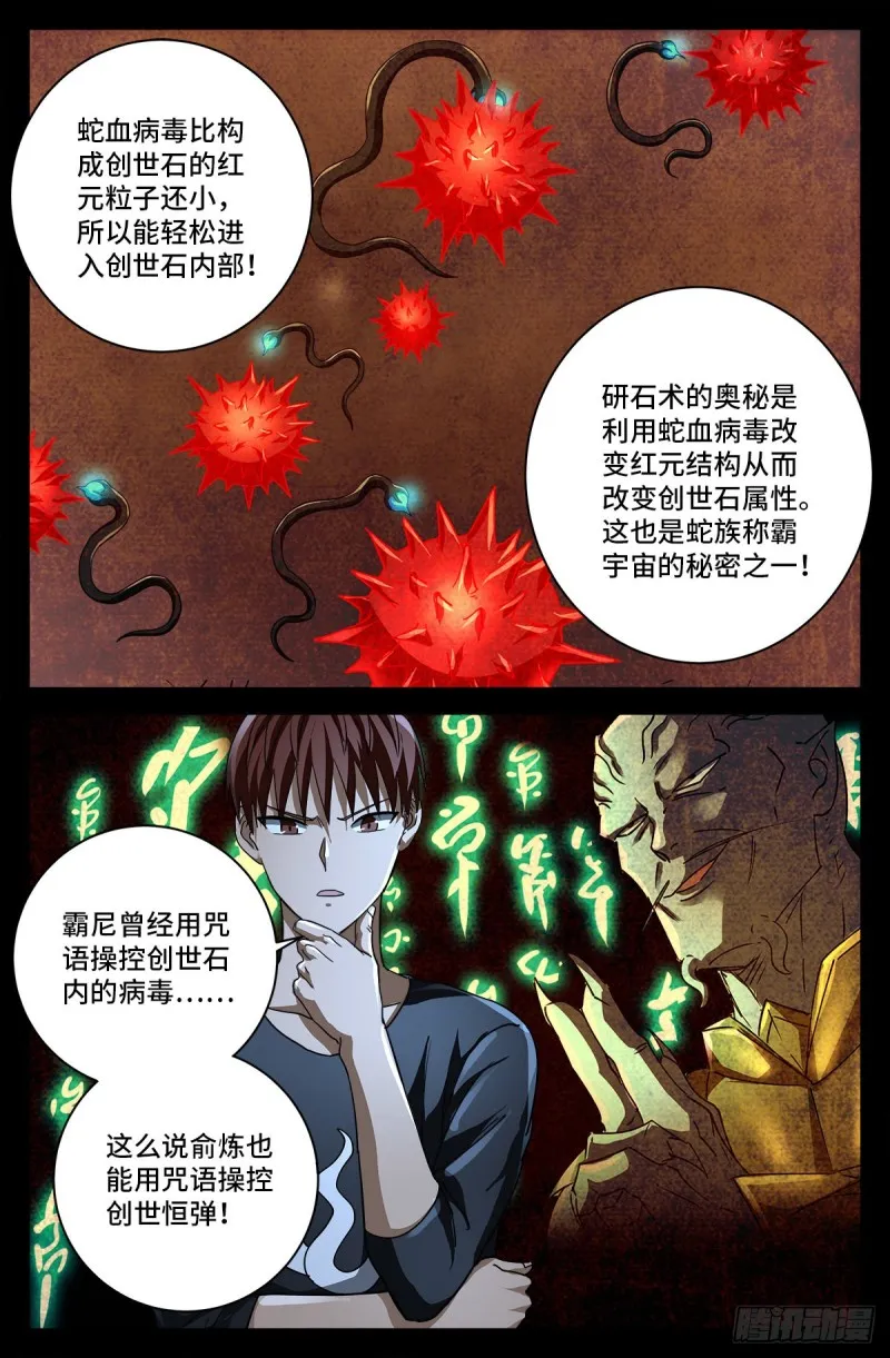 第 736话 献祭生命 第8页
