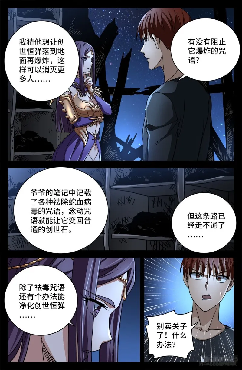 第 736话 献祭生命 第9页