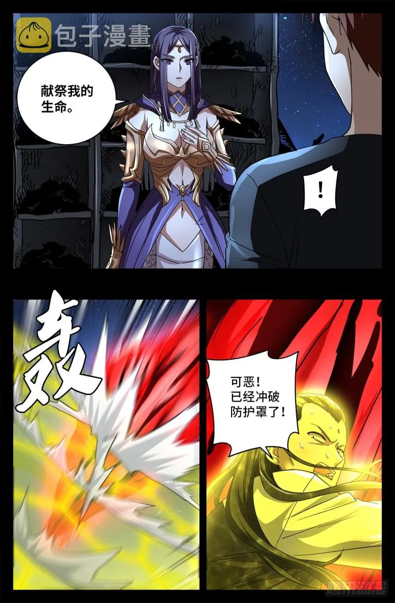 第 736话 献祭生命 第10页