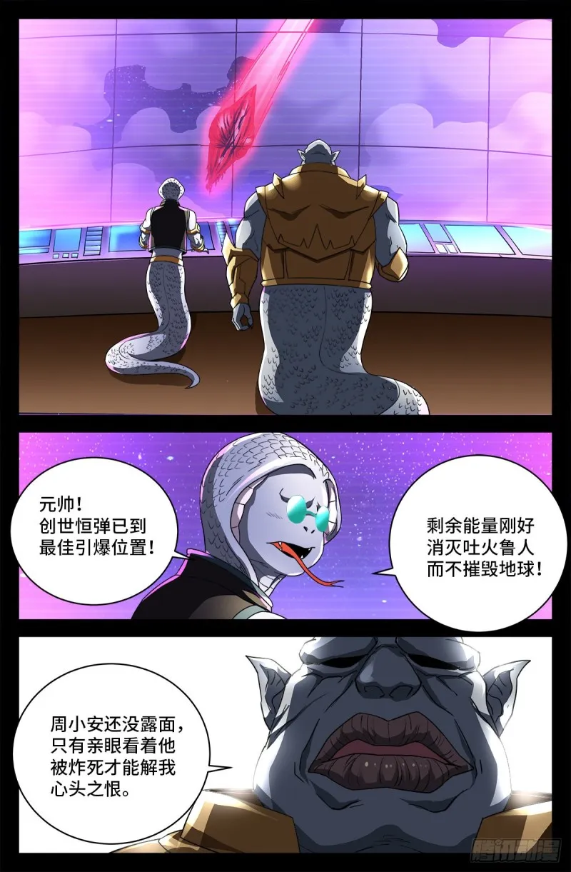 第 736话 献祭生命 第11页