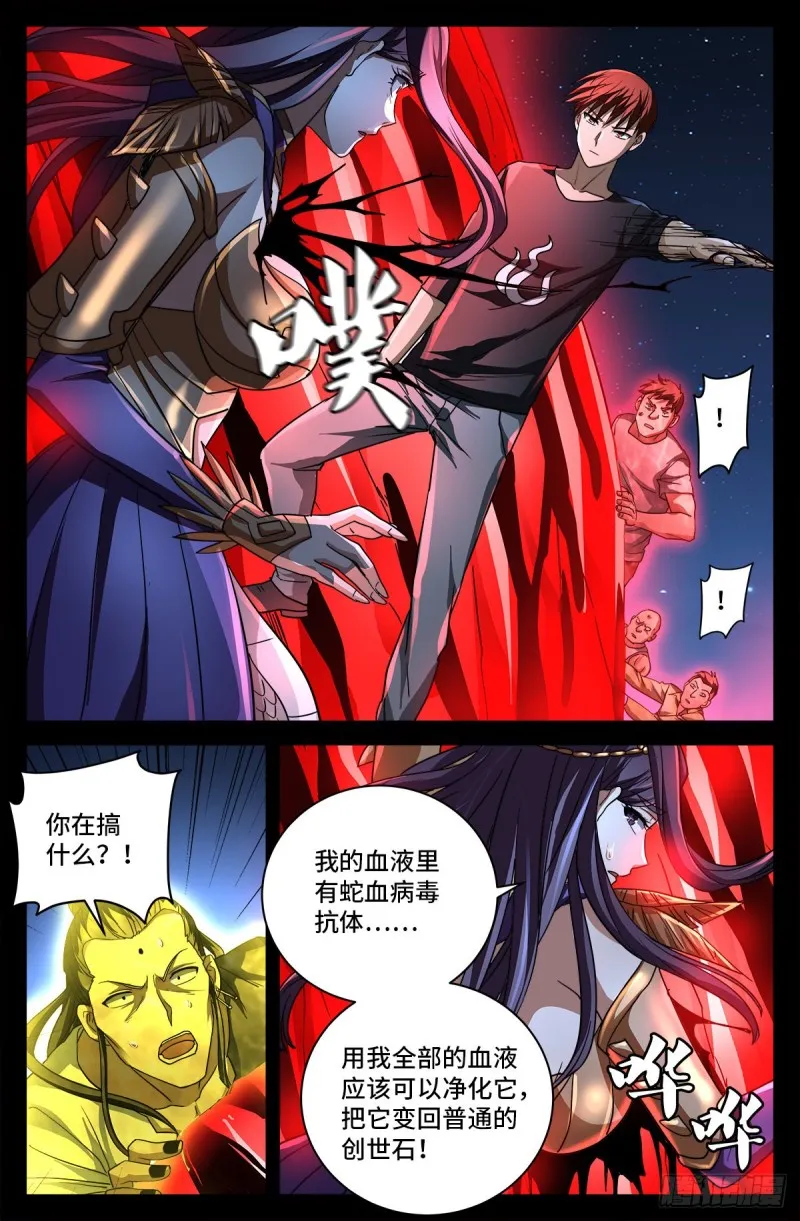第 736话 献祭生命 第13页