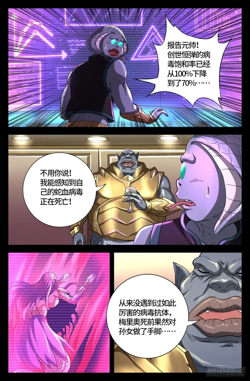 第737话 高智会 第1页