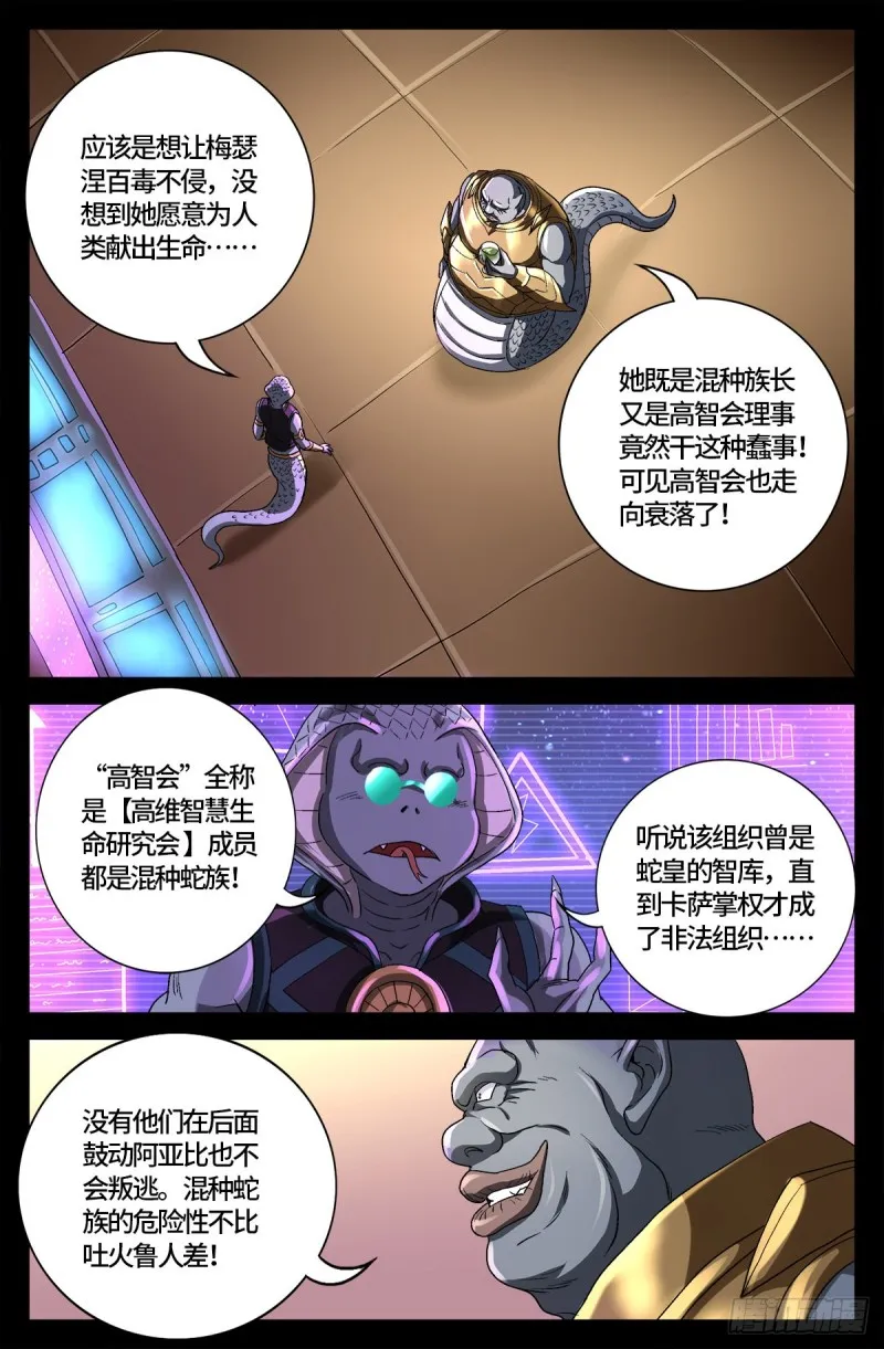 第737话 高智会 第2页
