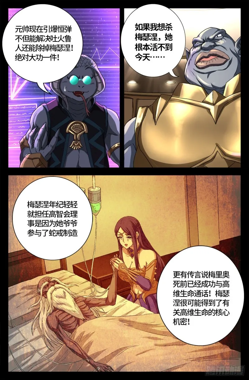 第737话 高智会 第3页