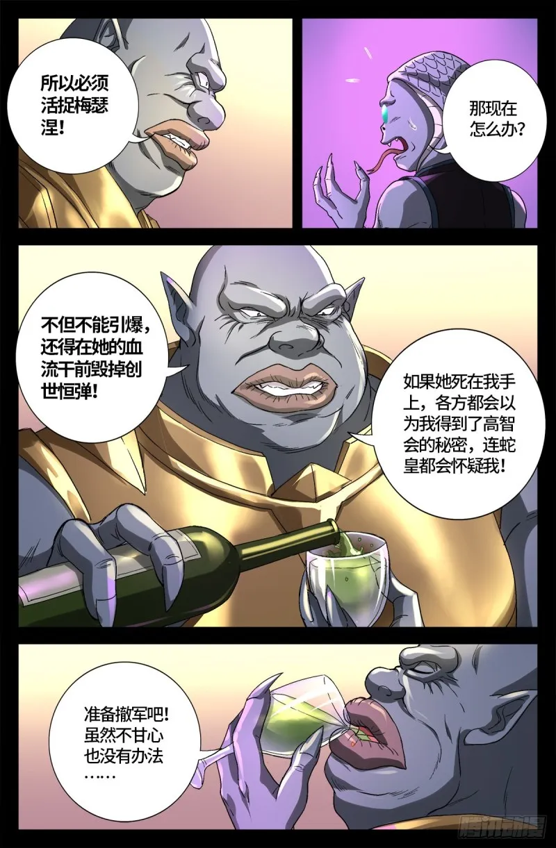 第737话 高智会 第4页