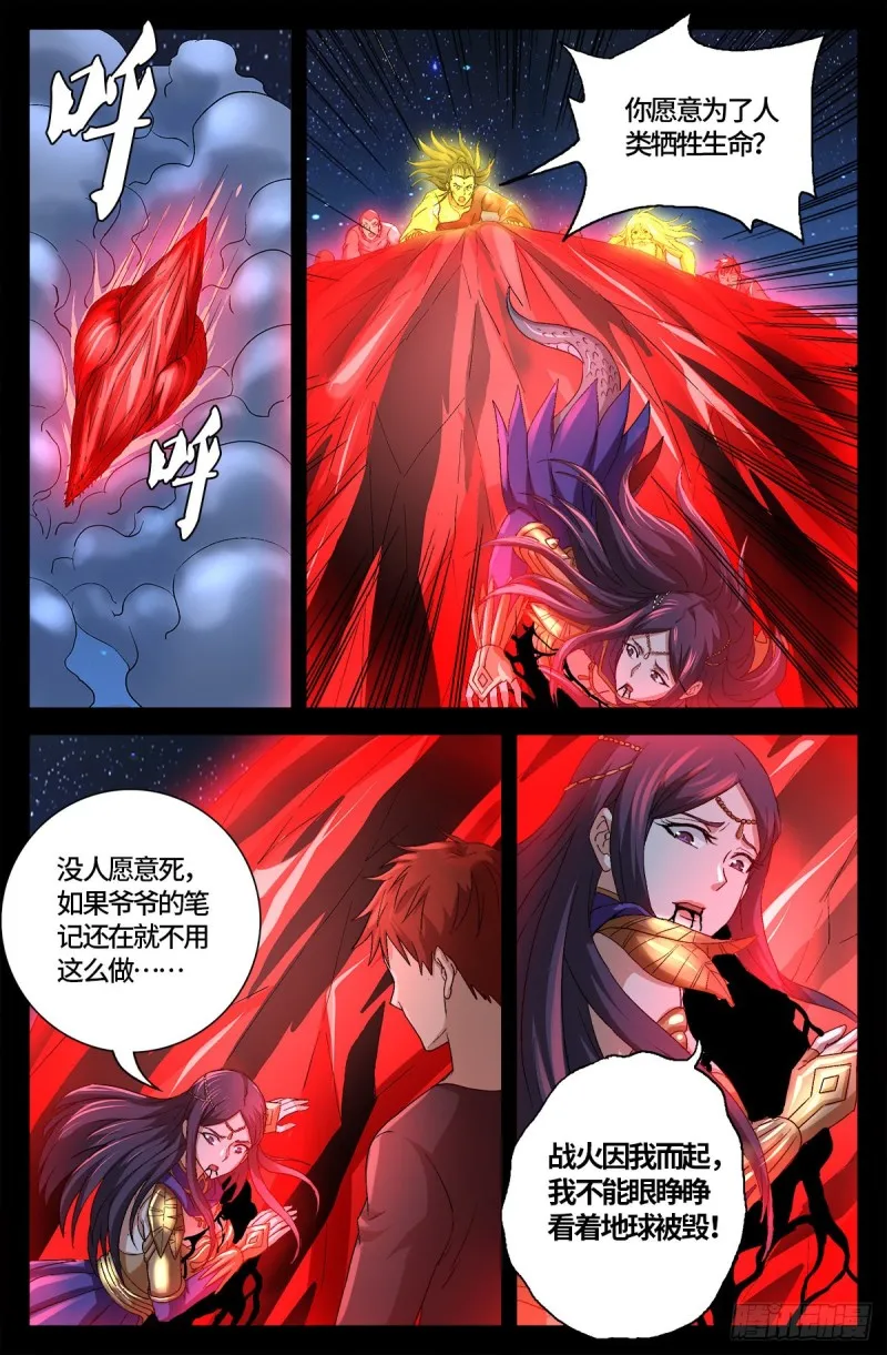 第737话 高智会 第5页