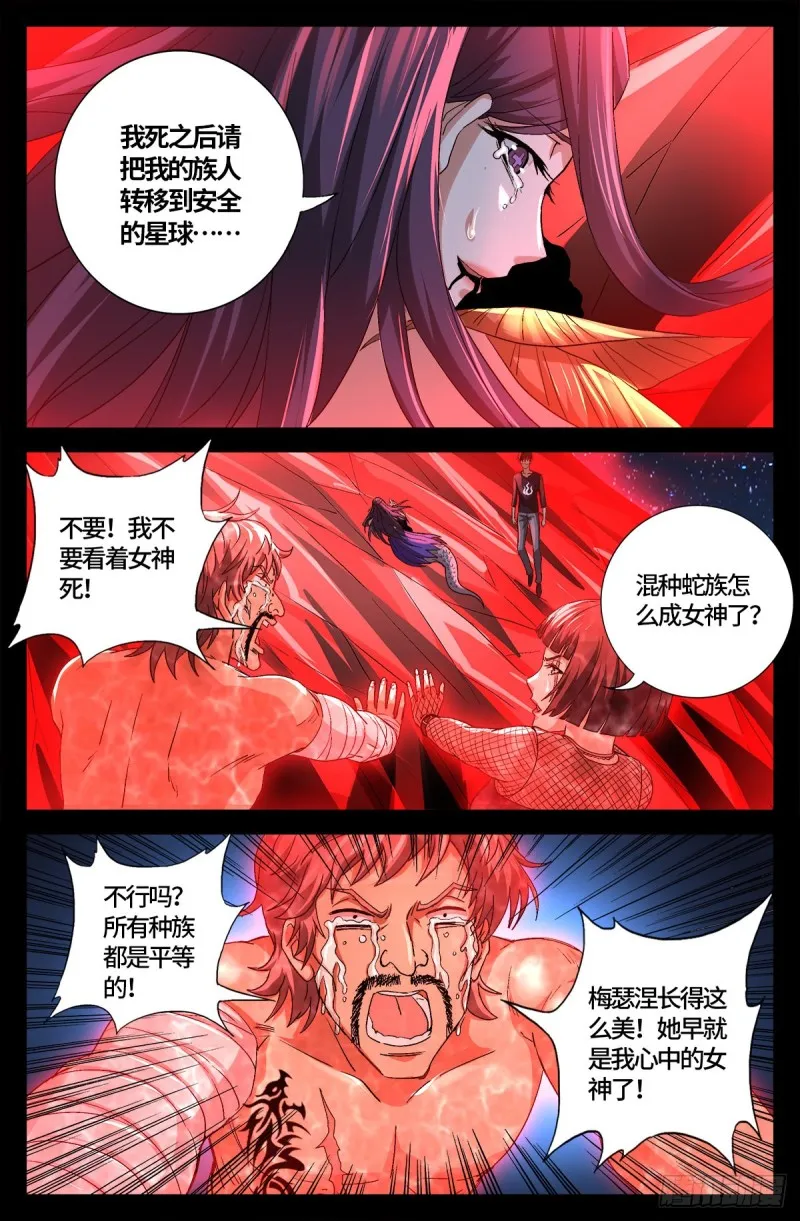第737话 高智会 第6页