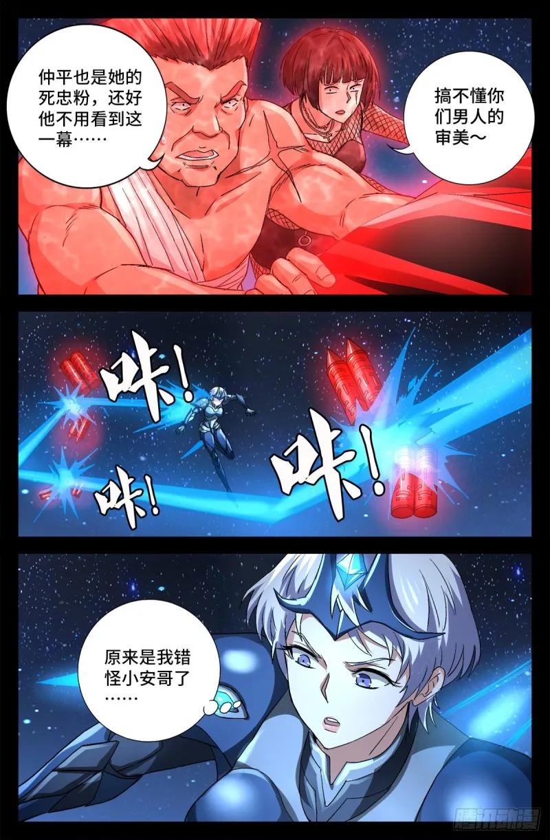 第737话 高智会 第7页